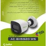 دوربین مداربسته آلباترون - مدل AC-BH5920-WS