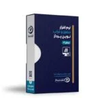 نرم افزار حضور و غیاب و حقوق و دستمزد نوین پرداز – سطح 4