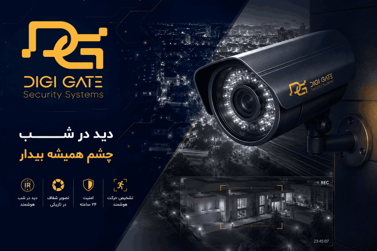 انواع دوربین دید در شب digigate